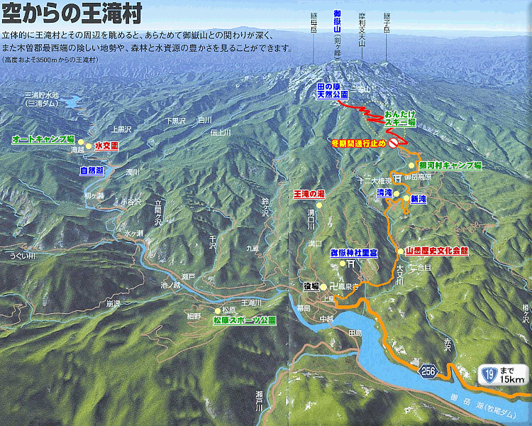 空からの王滝村