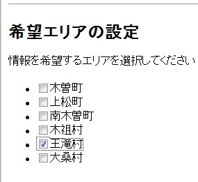 希望エリアの設定