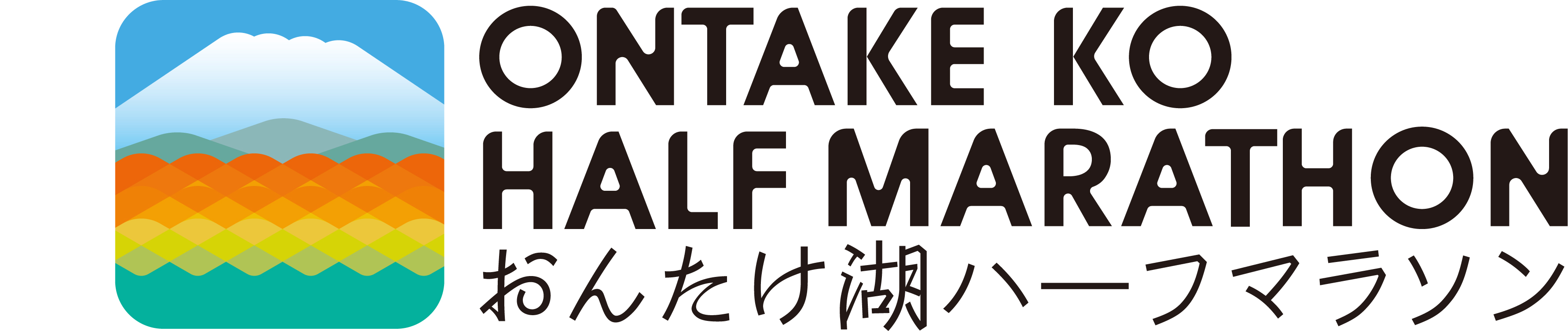 おんたけ湖ハーフマラソン
